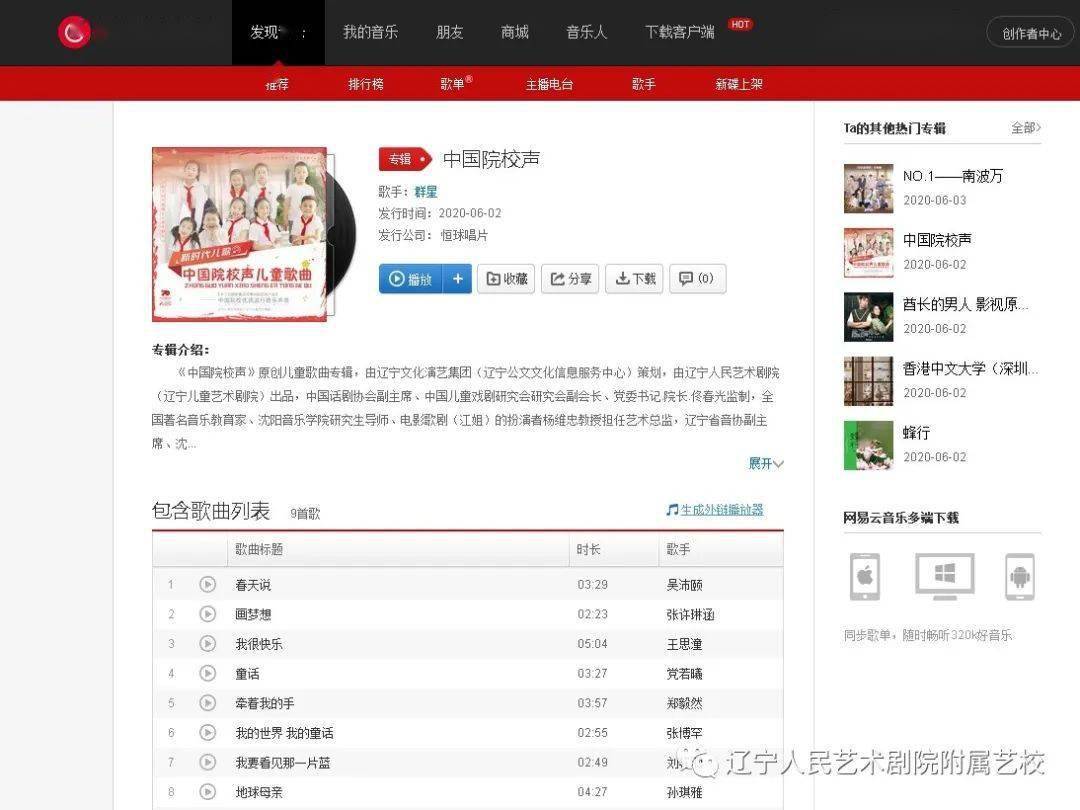 《中国院校声》原创儿童歌曲专辑全网首发，献给全国的小朋友们
