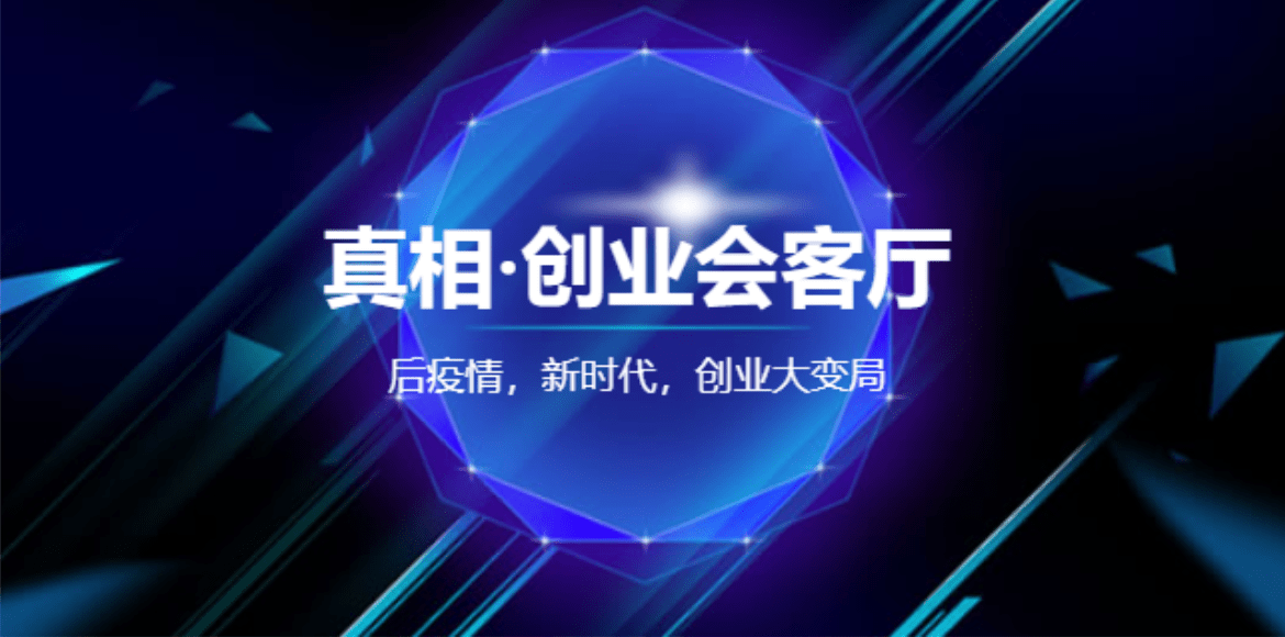 其实，90%的创业者都误会了直播带货
