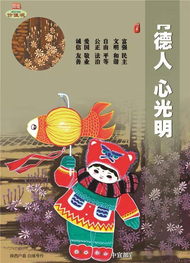 讲文明树新风丨图说我们的价值观