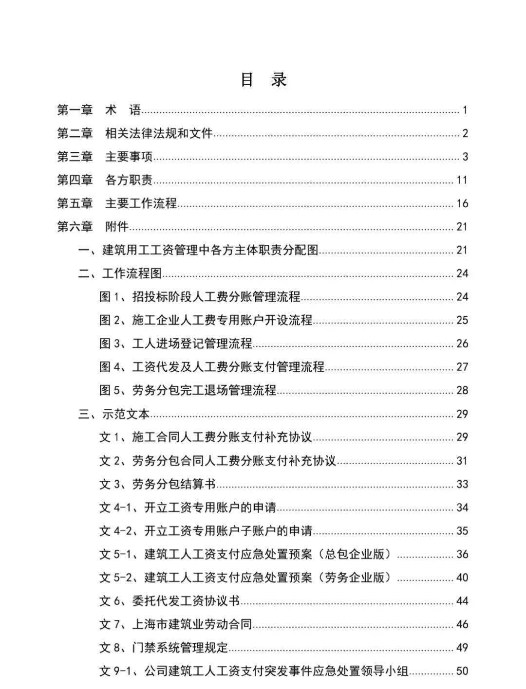 协议书/样表/流程图,全了!《建筑用工工资管理实务手册》完整版,供大家参考