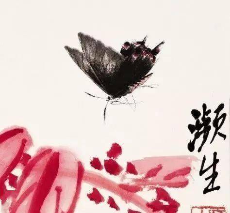 齐白石笔下的蝴蝶