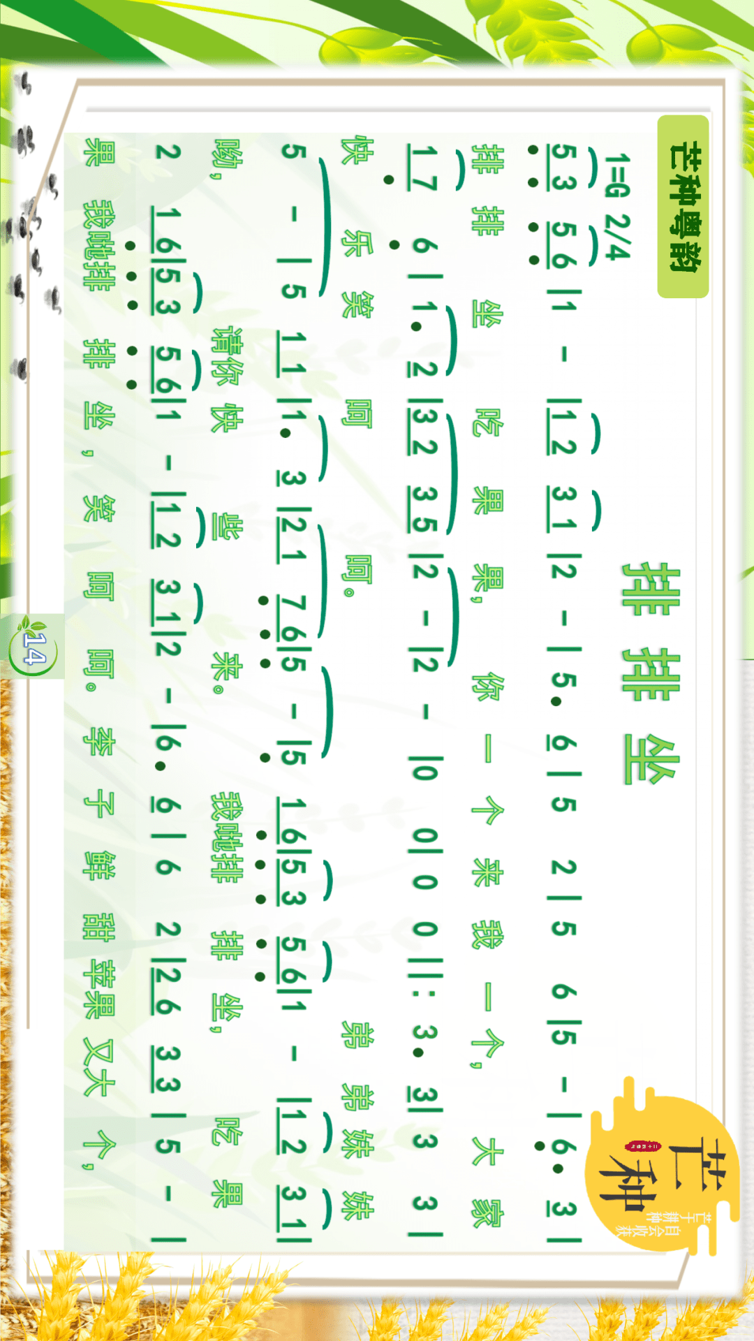 排排坐吃果果简谱_排排坐吃果果儿歌简谱