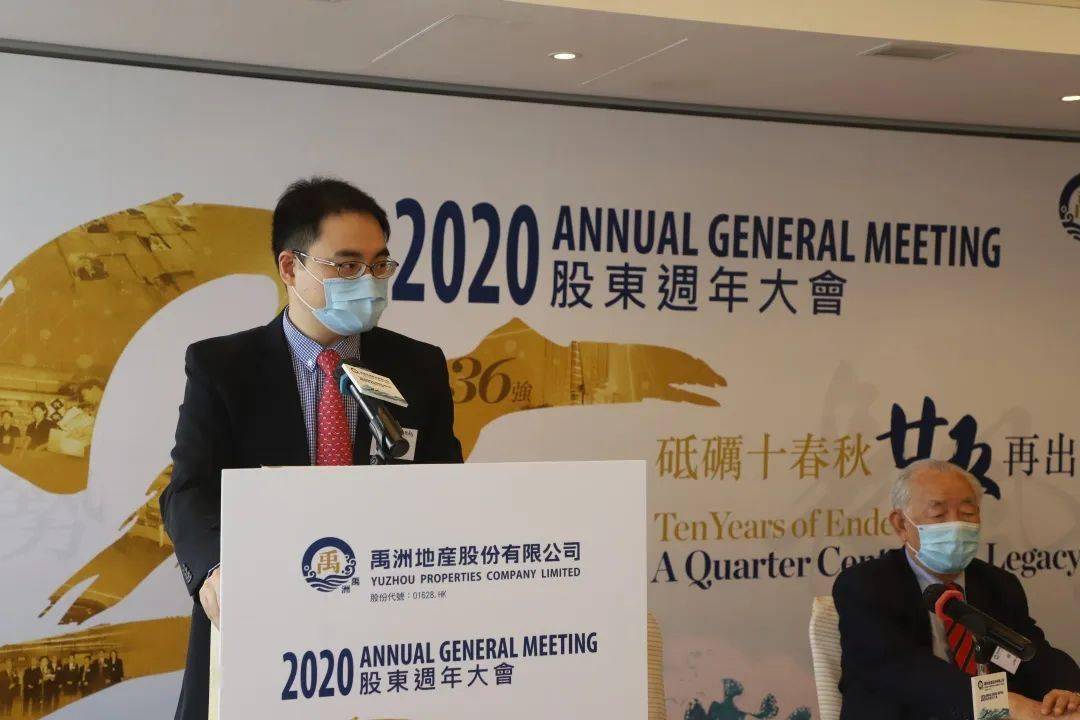 禹洲地产2020年股东周年大会坚定不移迈向千亿目标战略升级多元发展