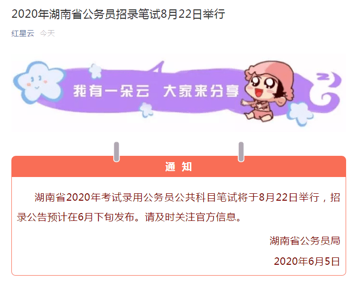 2020年8月湖南gdp_湖南卫视跨年2020杨紫(2)