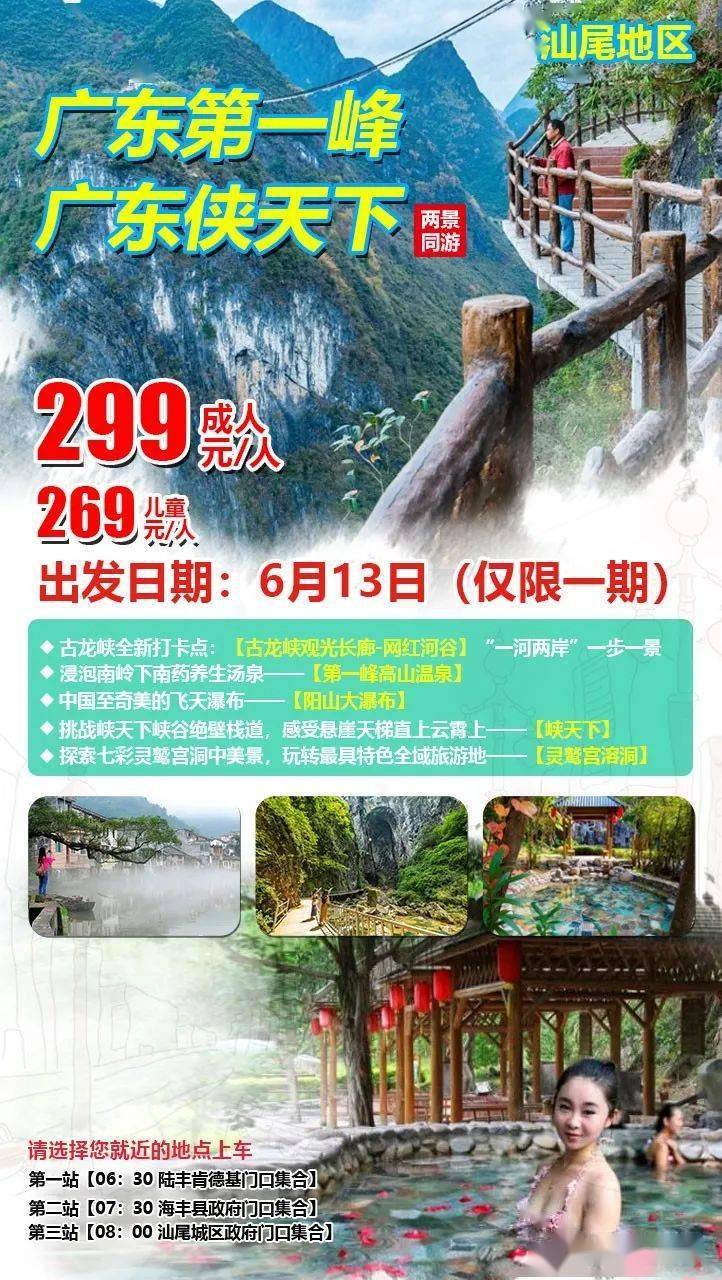 6月13日 仅此一团 广东第一峰高山温泉,泡岭南真温泉