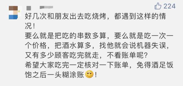 烧烤店|餐后结账多付500多！济南这家知名烧烤店连打错两次账单~快查查你花过“冤枉钱”没？