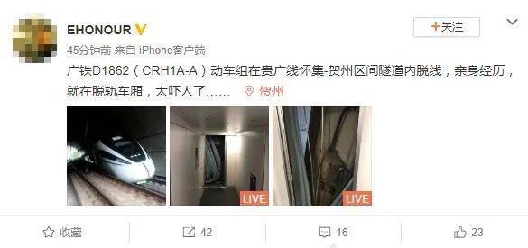 隧道|一动车组隧道内脱线？！官方通报来了