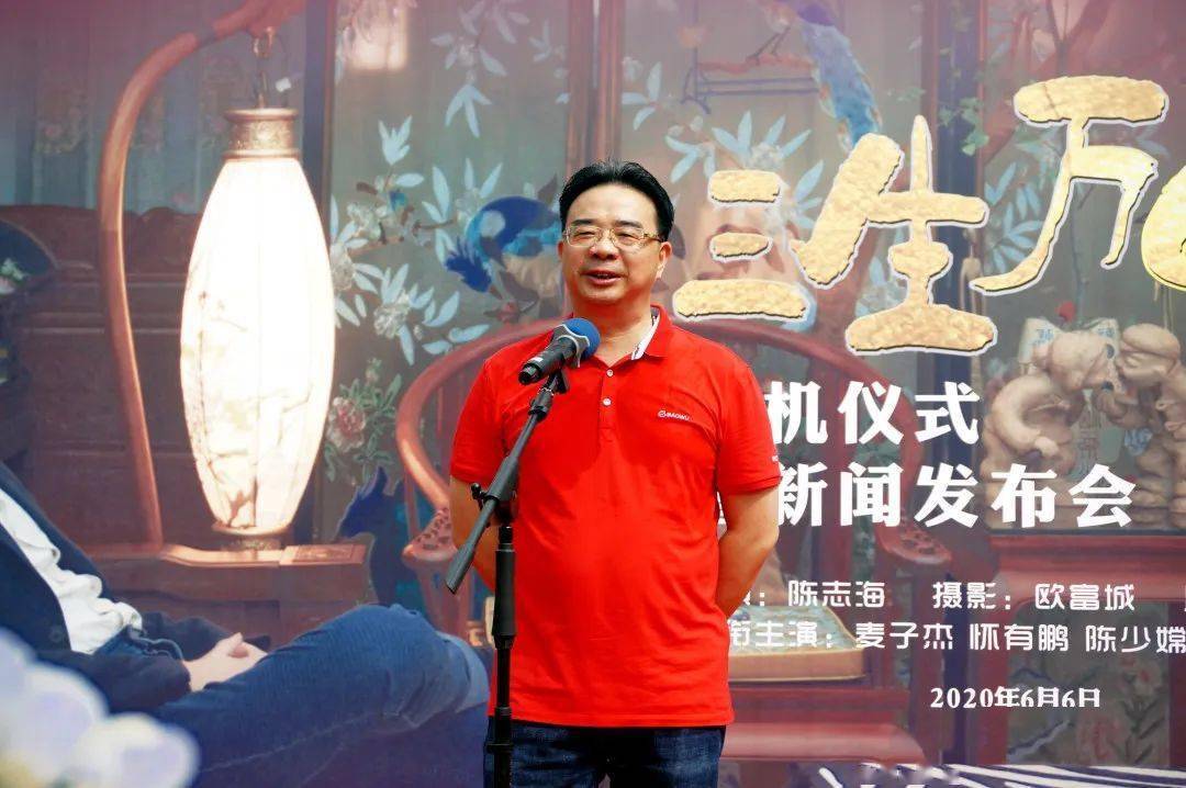 院线电影《三生万物》开机仪式暨新闻发布会在