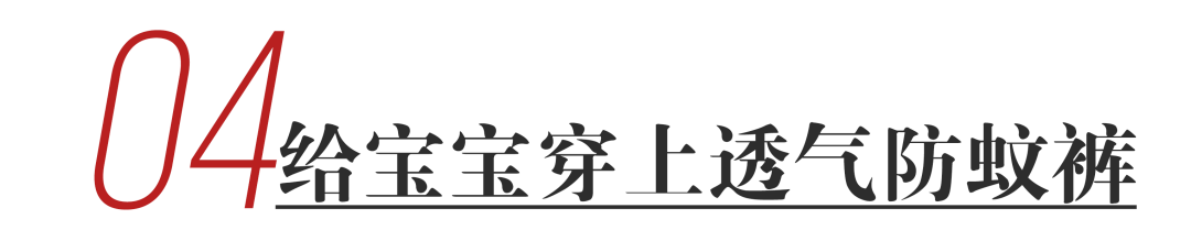 蚊虫|育儿干货|夏季驱蚊大战正式开启！靠这些法宝在线驱蚊不是问题！