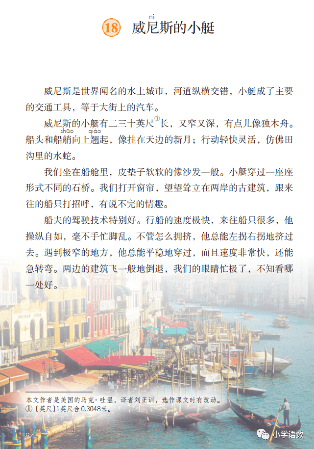 绿标收知识点这篇精读课文通过介绍威尼斯小艇的样子,船夫驾驶小艇的