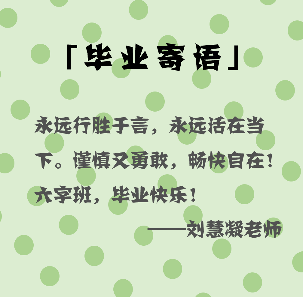 送一颗毕业快乐糖,欢迎你回家!