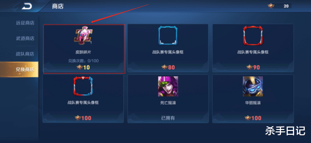 怎么获得皮肤碎片最快的方法 6abd152dea9a4ff7894c3839230638d0.png