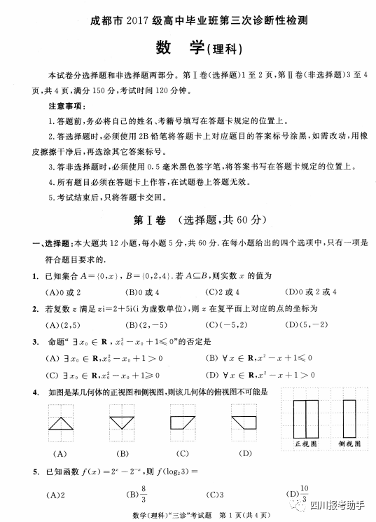 位次|2020届成都三诊数学试卷及答案