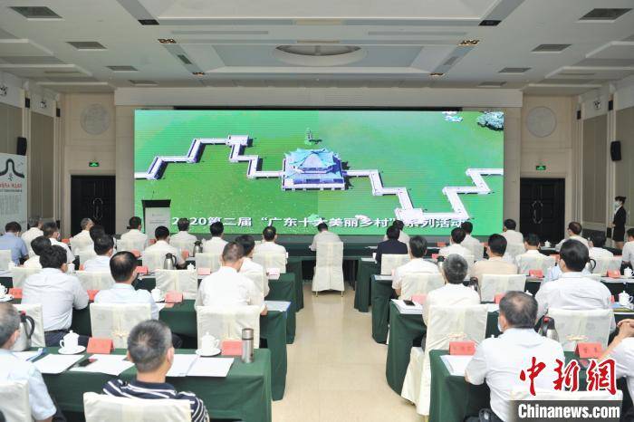 活动|2020“广东十大美丽乡村”系列评选活动启动