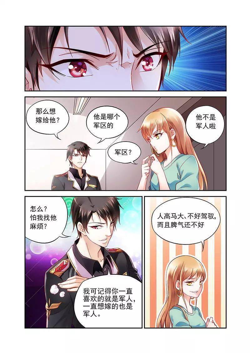 蛮妻有毒,腹黑大叔宠上天丨漫画