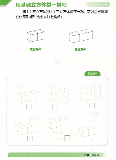 怎么样拼搭立体图形_数学立体图形拼搭