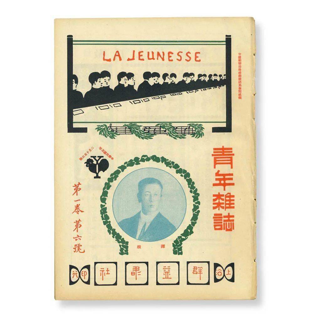 新青年杂志创刊105周年纪念lajeunesse105anniversary