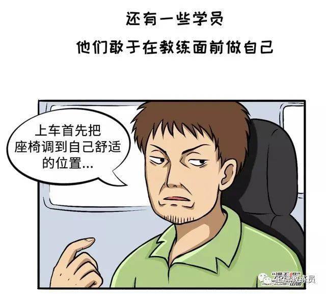 漫画驾校练车的众生相太真实了