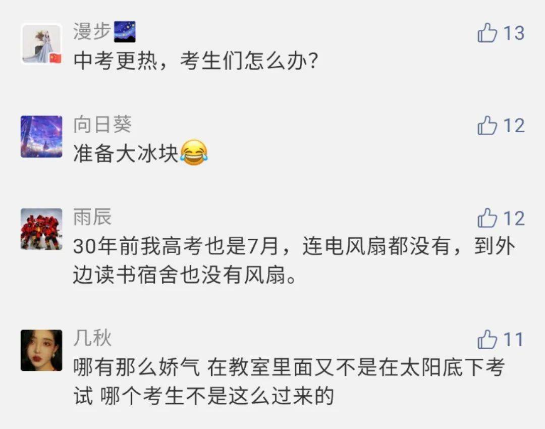 空调|2020年高考考场要开空调吗？