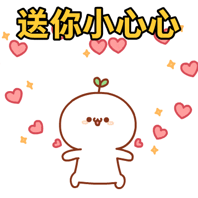 同时也为所有参与学习的小可爱打call!