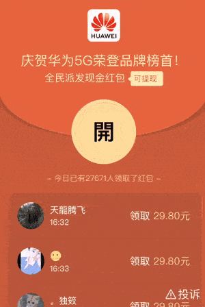 官方:看到这类红包要小心