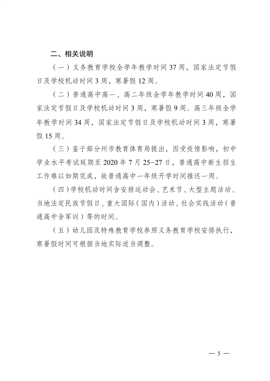 云南又有一个地方明确了中小学暑假放假时间