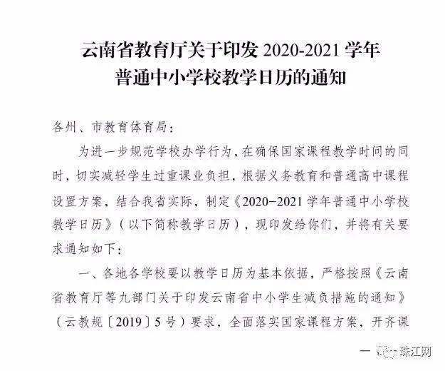 云南又有一个地方明确了中小学暑假放假时间