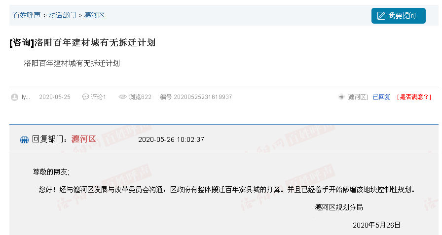 回复部门:洛龙区网友您好:小李屯已确定整村拆迁,具体拆迁补偿政策可