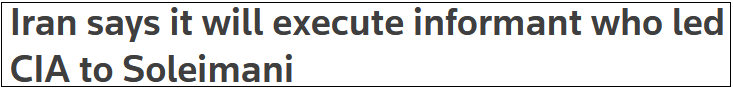 行踪|伊朗将处决CIA间谍，曾泄露苏莱曼尼行踪