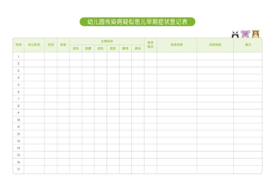 登记表【幼儿园传染病防控工作督导检查表↓幼儿园传染病管理