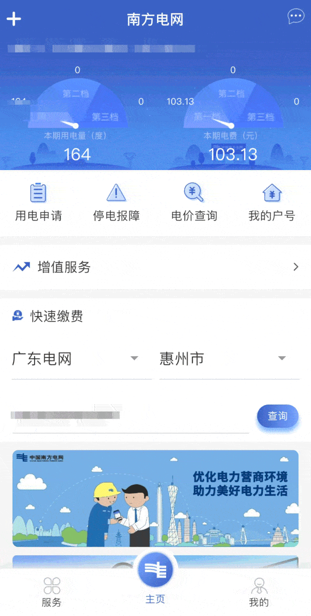 ②点击【用电日历】专栏,进入用电日历查询页面.