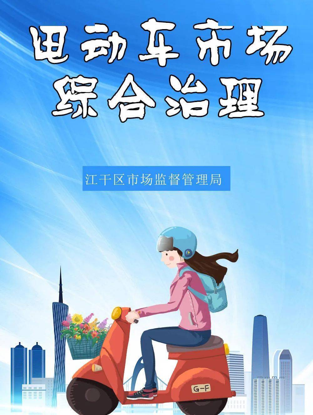 电动车市场综合治理来了!