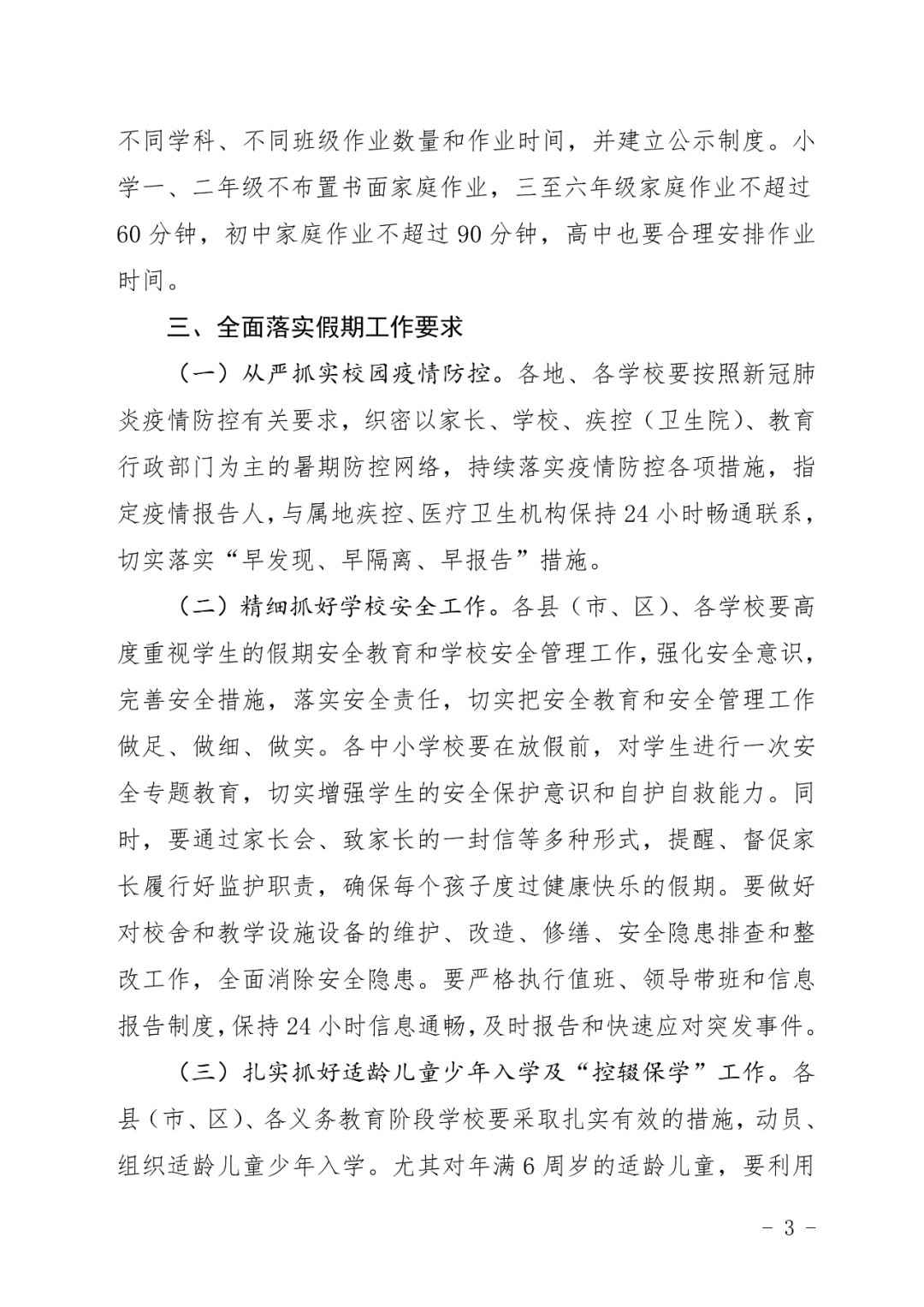 云南又有一个地方明确了中小学暑假放假时间