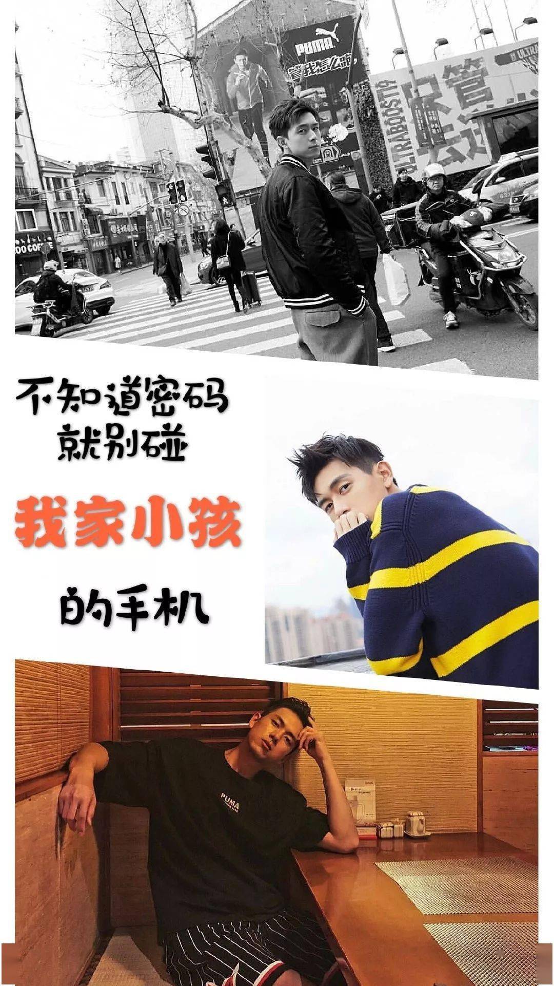 李现锁屏壁纸 | 不知道密码,别动我家小孩手机!【完整