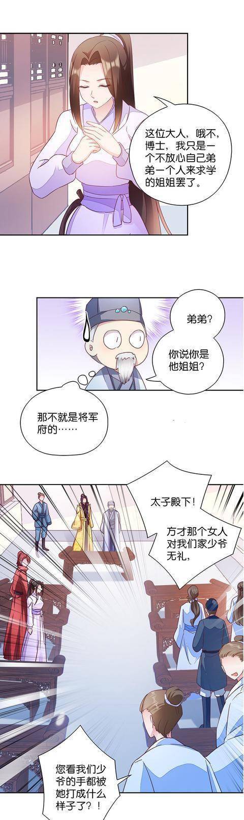 漫画:没想到一个看似弱不禁风的女子竟然有如此大的力气