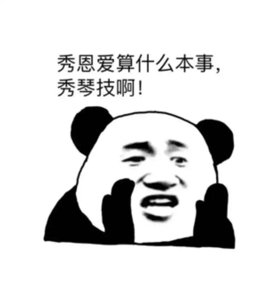 那些关于练琴的表情包,拿走不谢!