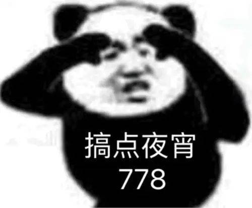 释义: "起来搞点夜宵吃吃吧"的意思.