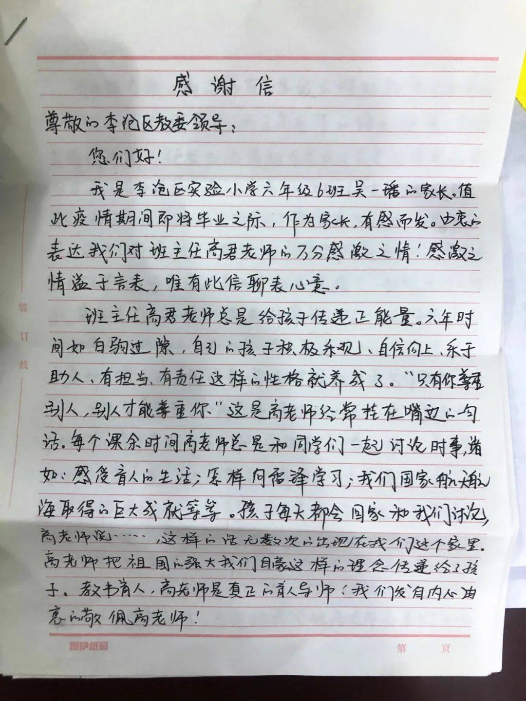 李沧区实验小学|纸短情长，家校情浓
