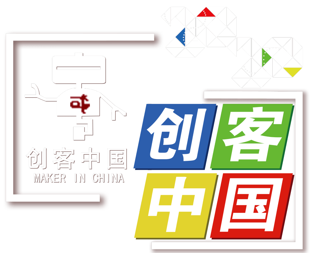 2020创客中国河北省中小企业创新创业大赛启动仪式