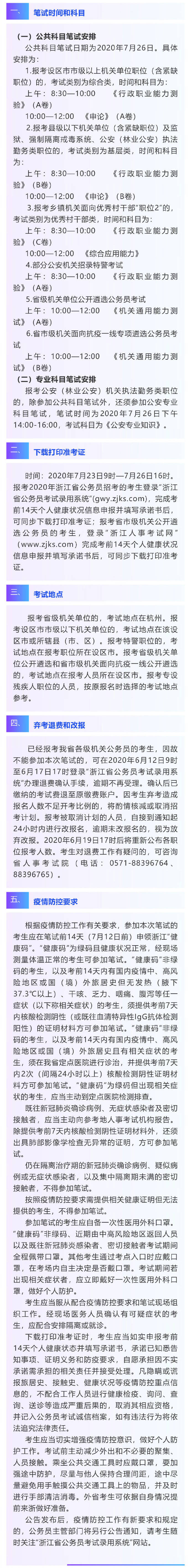 2020年浙江省公务员招录与遴选笔试时间确定