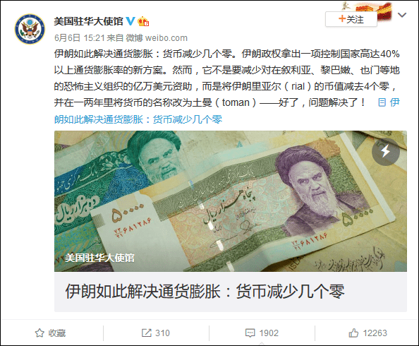 美国和伊朗驻华大使馆,又在微博上“隔空互怼”