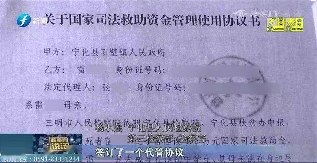 司法救助金四万五千元由当地镇政府进行监管根据雷某某的学习、生活情况