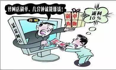 什么是网络刷单行为 aa1fdcfa485541e8888353eb2f538bfd.jpeg