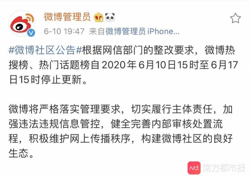 处置|新浪微博回应热搜榜被暂停更新一周：健全完善内部审核处置流程