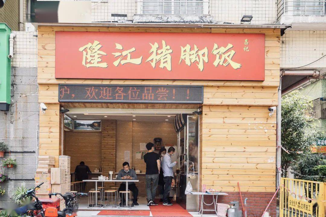 昌记隆江猪脚饭白石龙最好吃的猪脚饭02地址:龙华新区民塘路澳门新村