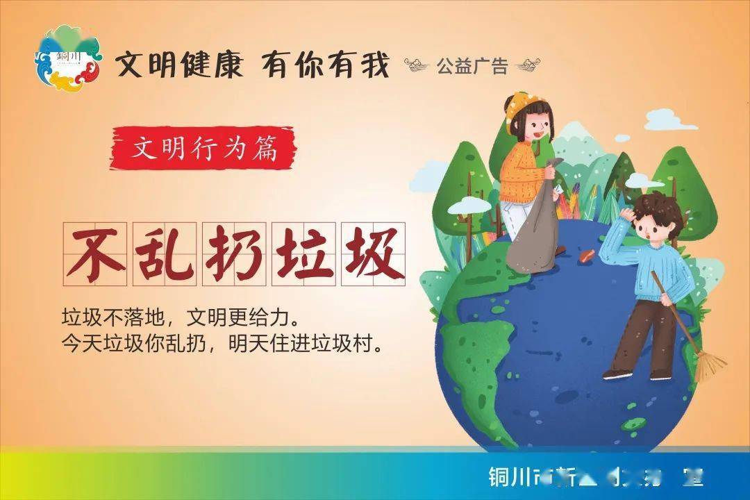 "文明健康 有你有我"公益广告(一)