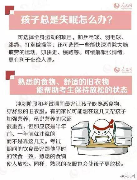 人民日报高考冲刺指南！倒计时不足30天，这些事家长要知道，转发加油！