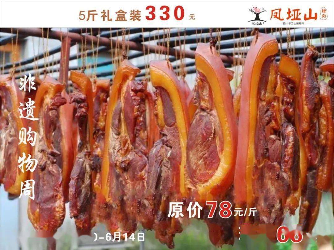 凤垭山手工土猪腊肉是腊肉中的精品,它在选材上是非常有讲究的,精选