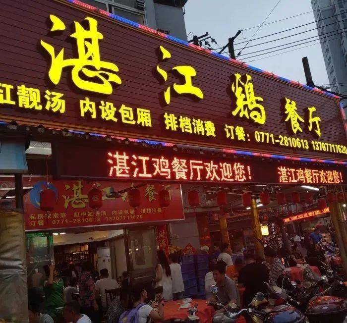 湛江鸡餐厅 隐藏在南宁中山路美食街 旁边支路中的一家老店 饭点时间