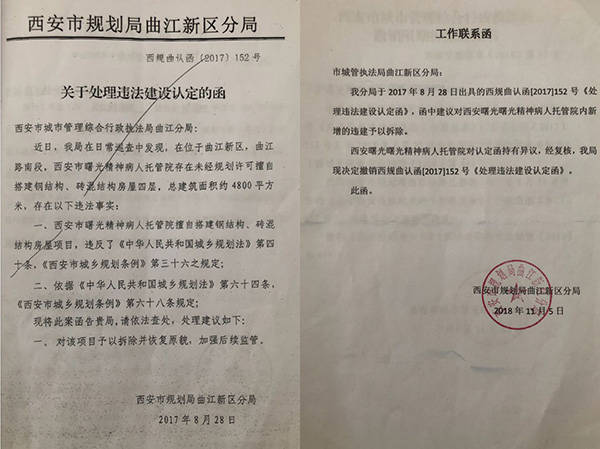 曙光|西安一托管院被认定违建撤销后又认定，起诉监管部门获立案